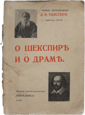 [Толстой Л.Н., автограф]. Новые произведения Л.Н. Толстого. Выпуск третий. О Шекспире и о драме... М., 1907.